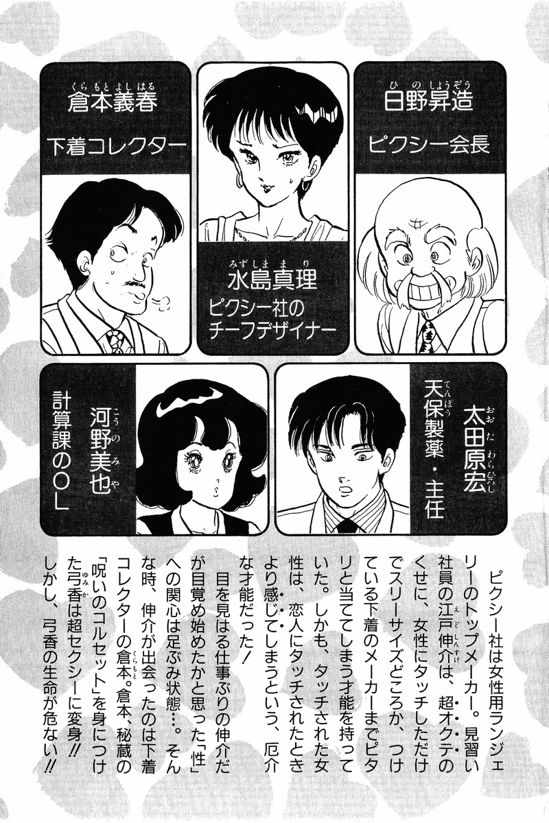 Amai Seikatsu - Chapter 34 Page 2
