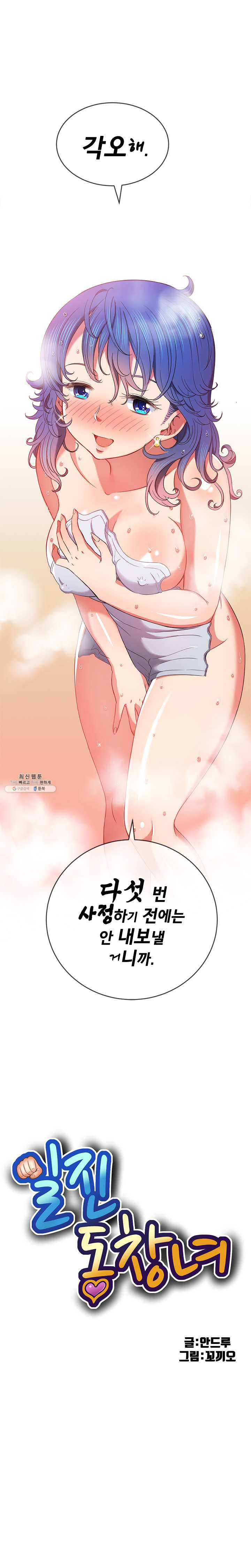Iljindong Whore Raw - Chapter 68 Page 1