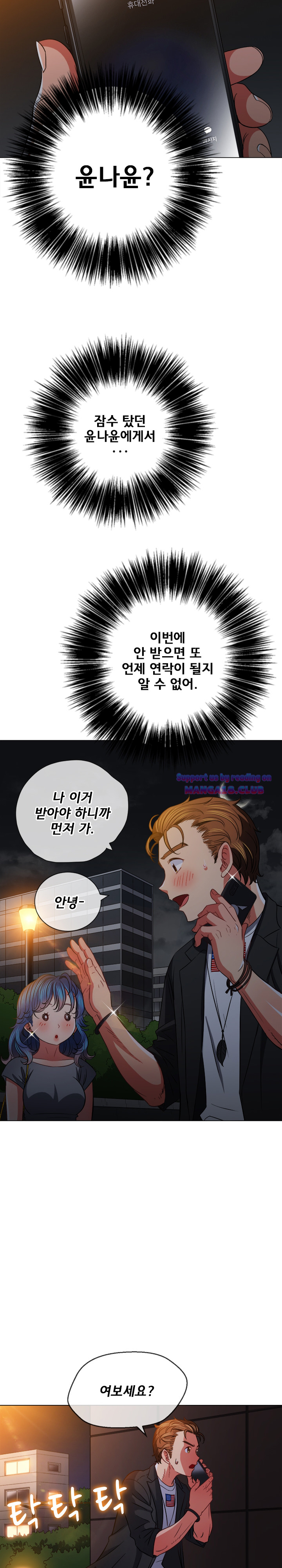 Iljindong Whore Raw - Chapter 80 Page 20