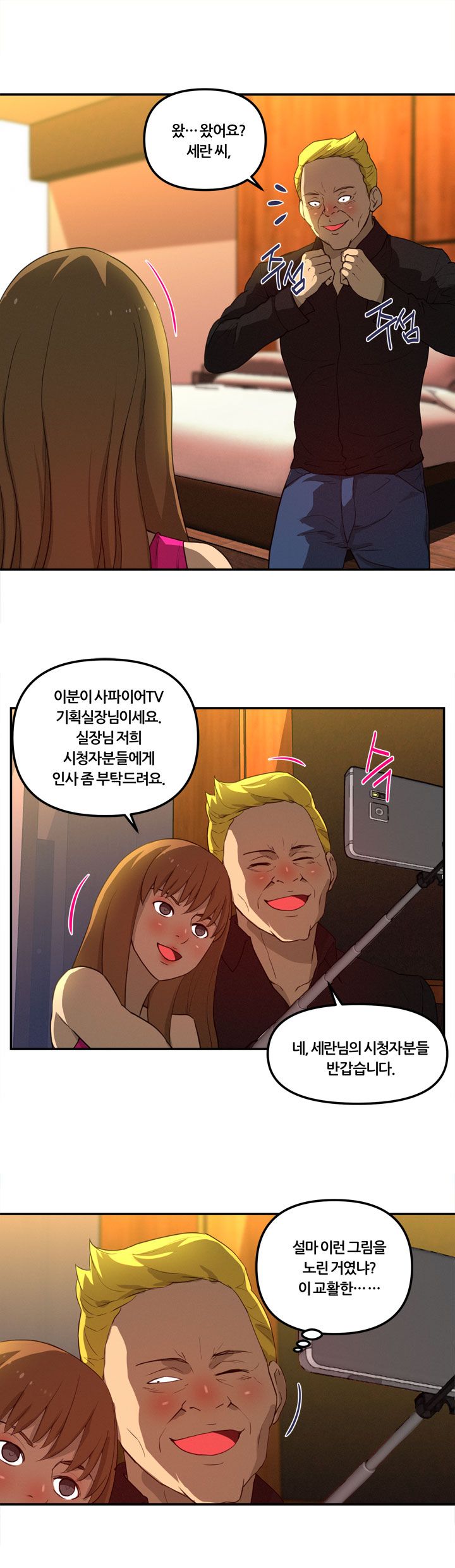 Her Vlog Raw - Chapter 17 Page 12