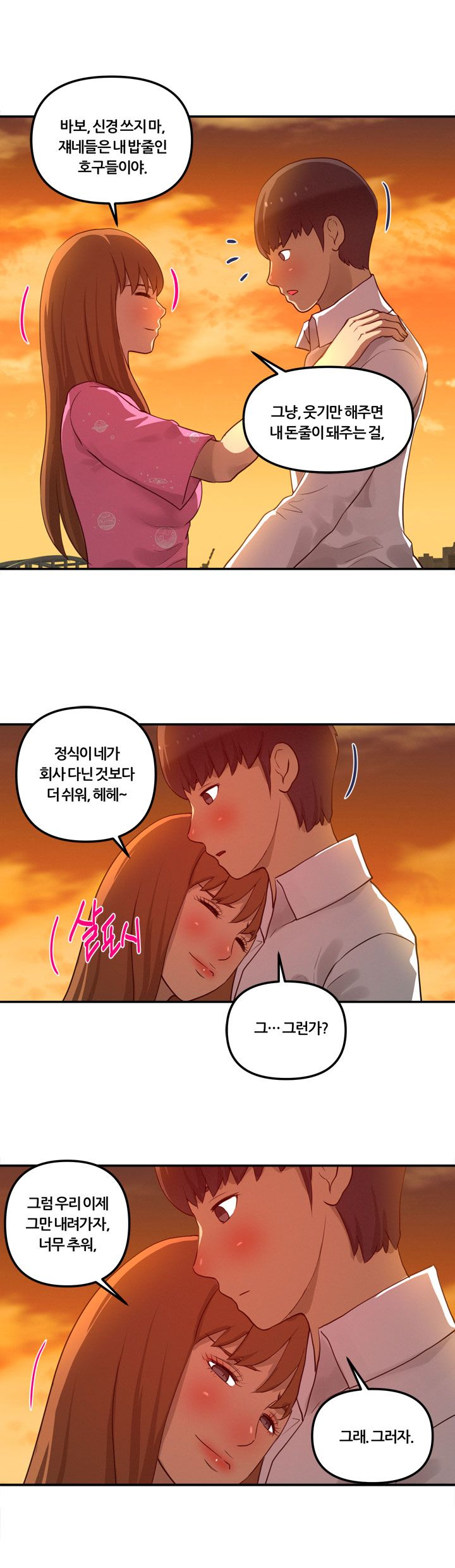 Her Vlog Raw - Chapter 23 Page 12