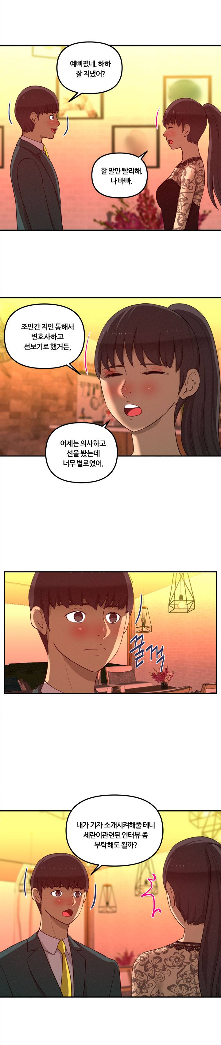 Her Vlog Raw - Chapter 23 Page 19