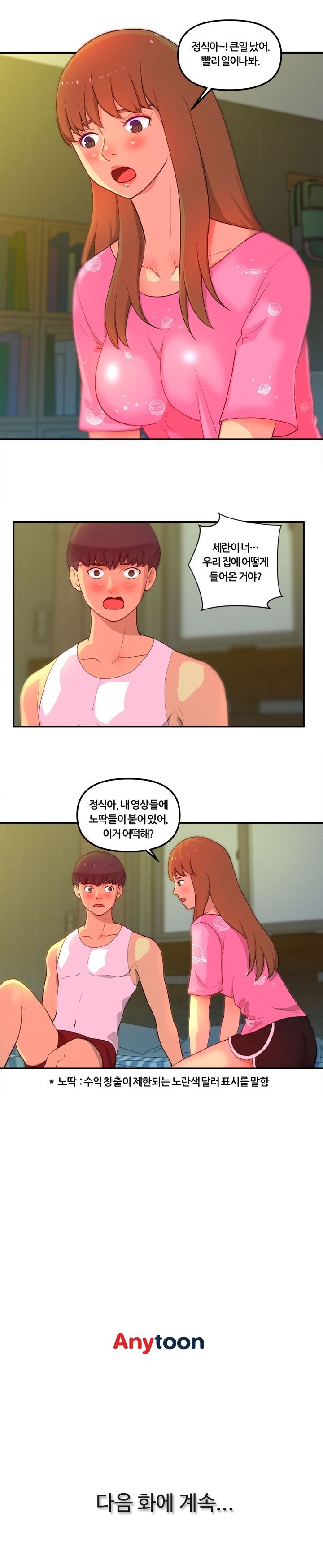 Her Vlog Raw - Chapter 6 Page 20