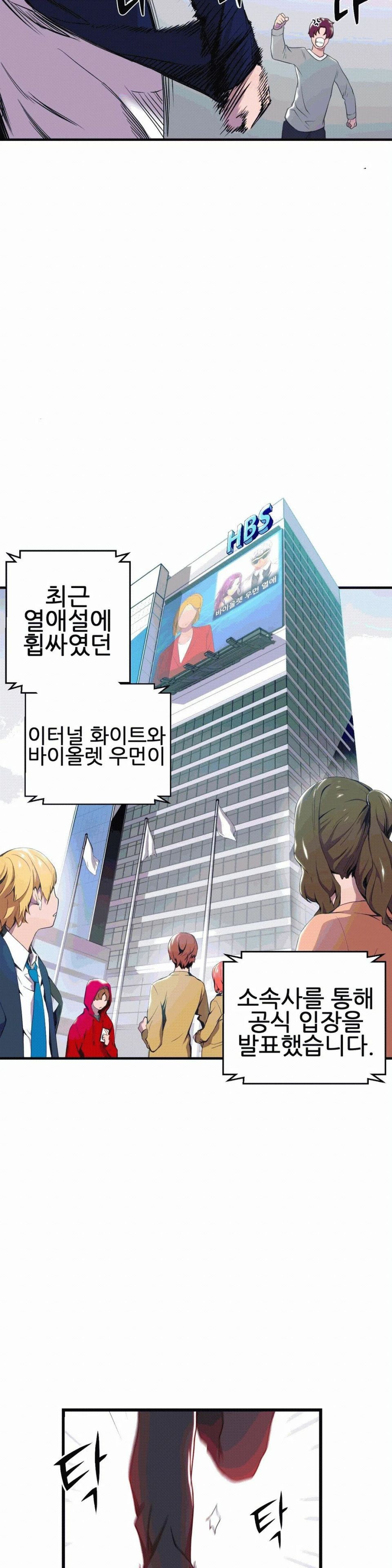 Hero Manager Raw - Chapter 1 Page 37
