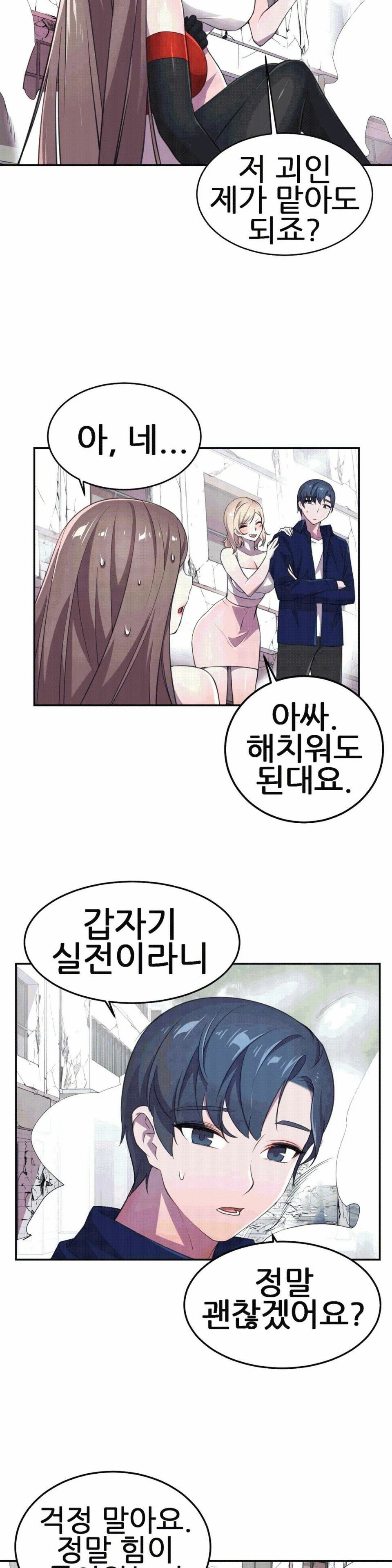 Hero Manager Raw - Chapter 6 Page 12