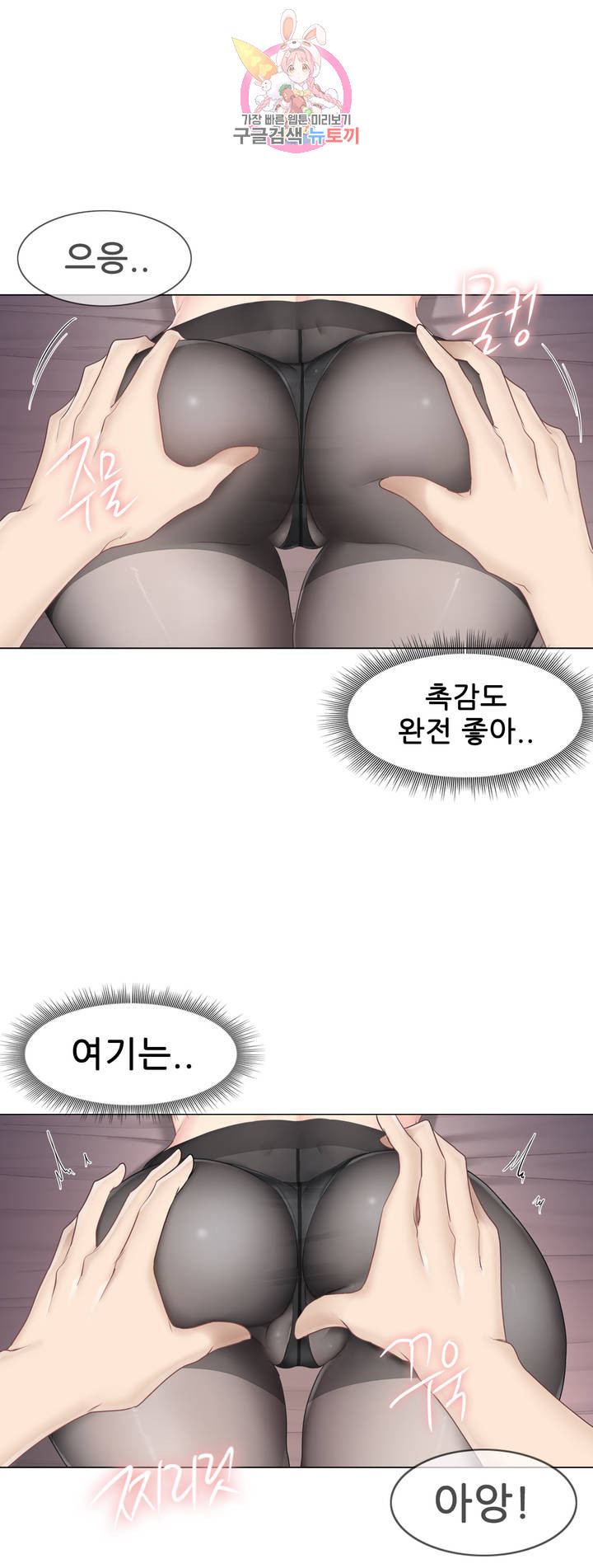 Touch On Raw - Chapter 79 Page 20