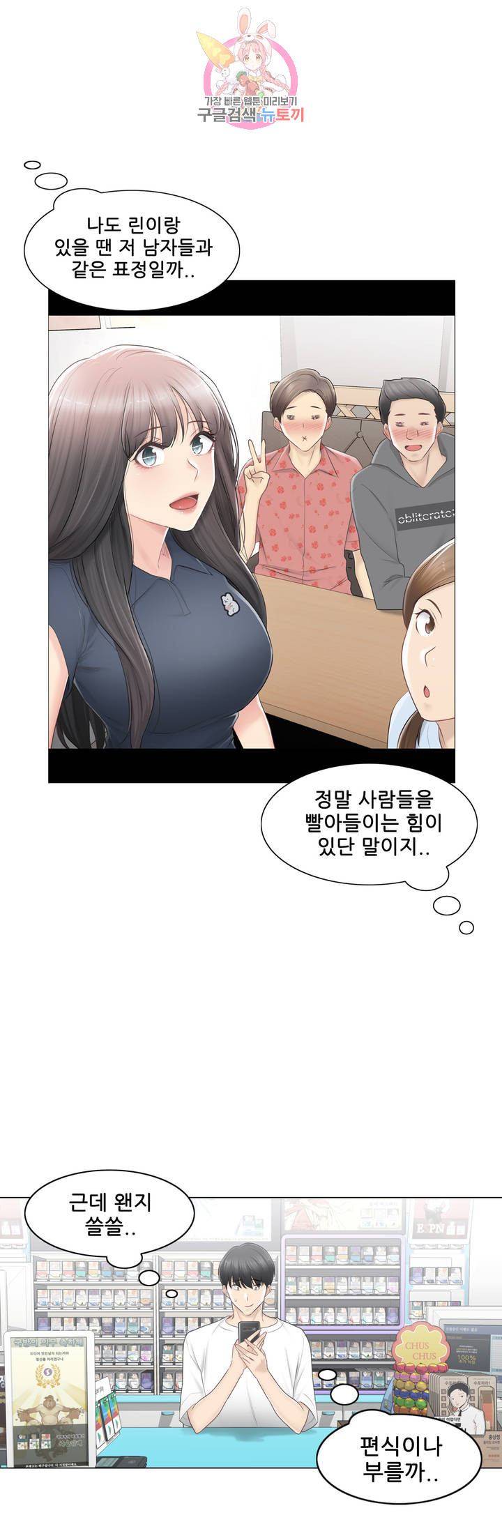 Touch On Raw - Chapter 80 Page 19