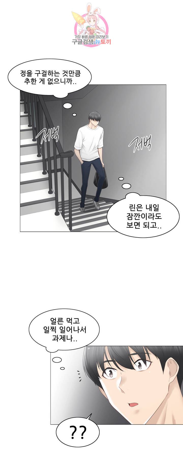 Touch On Raw - Chapter 80 Page 21