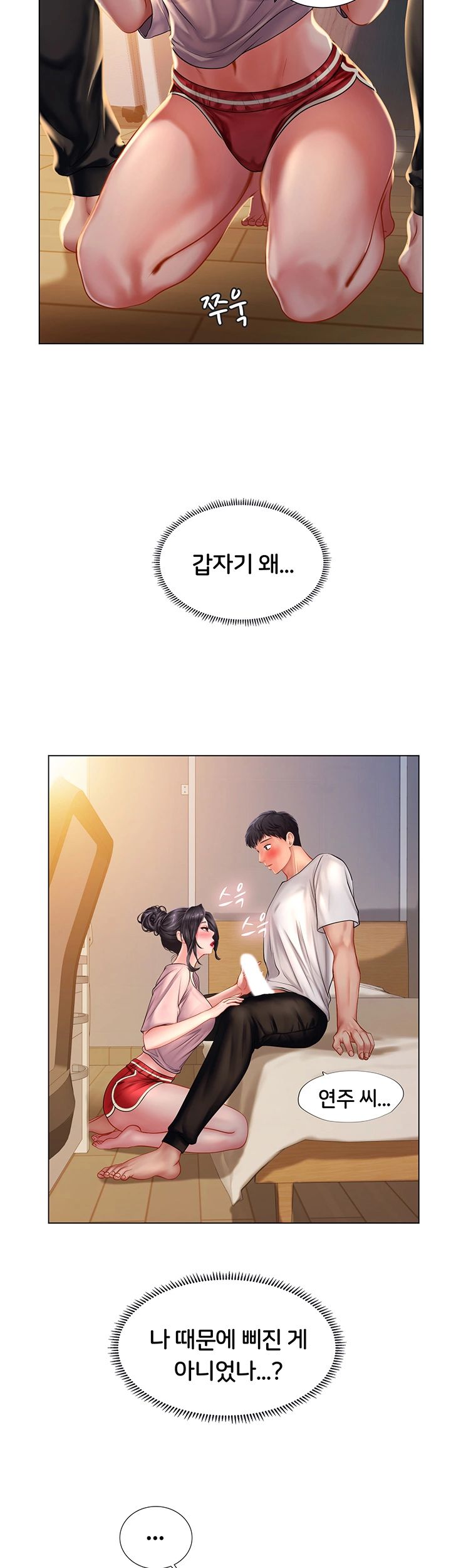 Should I Study at Noryangjin? Raw - Chapter 48 Page 36