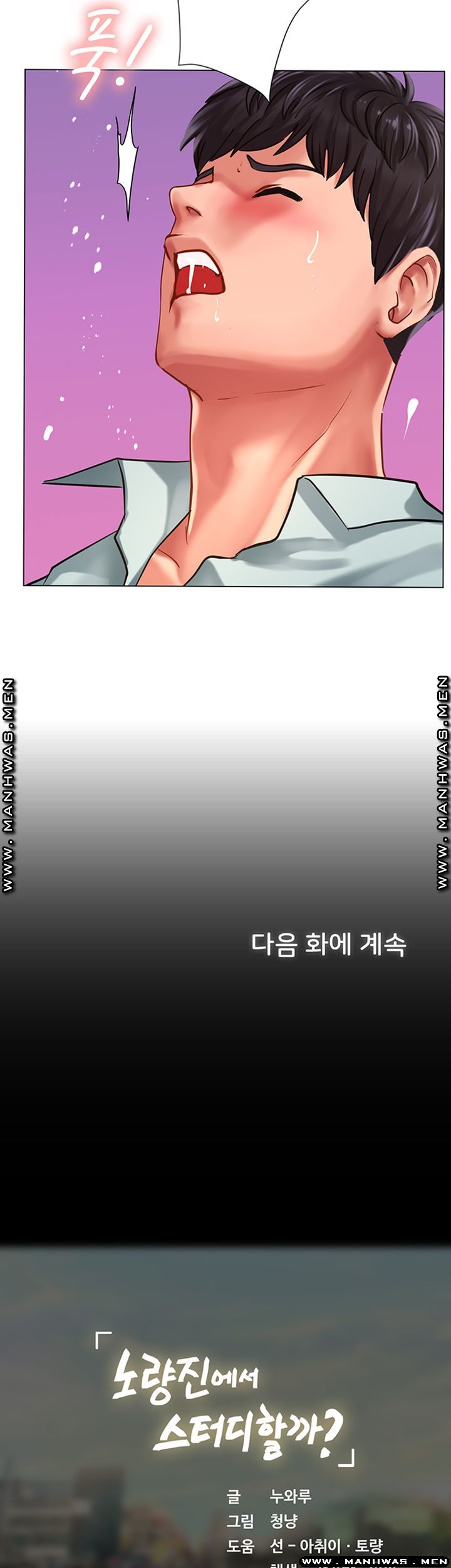 Should I Study at Noryangjin? Raw - Chapter 58 Page 45