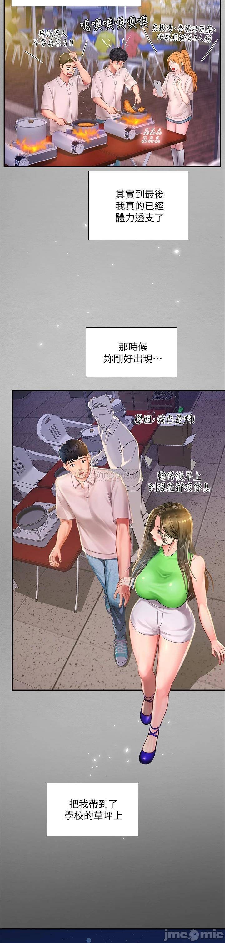 Should I Study at Noryangjin? Raw - Chapter 79 Page 32