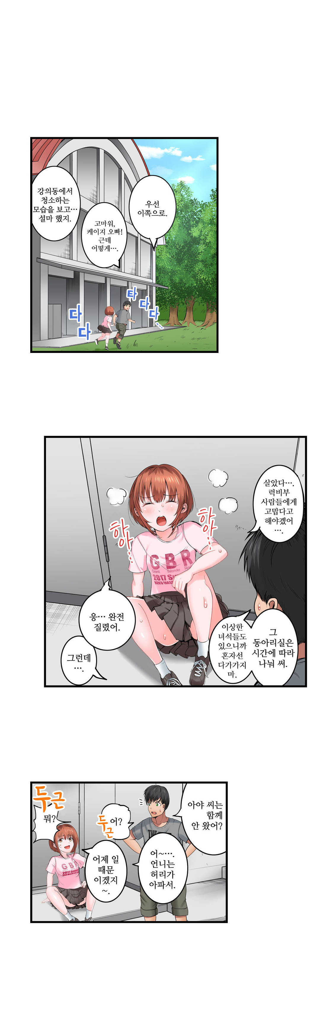 EROTIC DOMITORY RAW - Chapter 9 Page 30