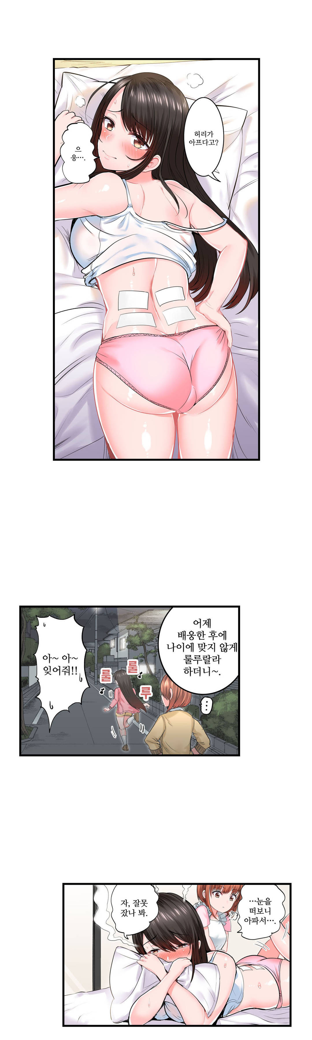 EROTIC DOMITORY RAW - Chapter 9 Page 4