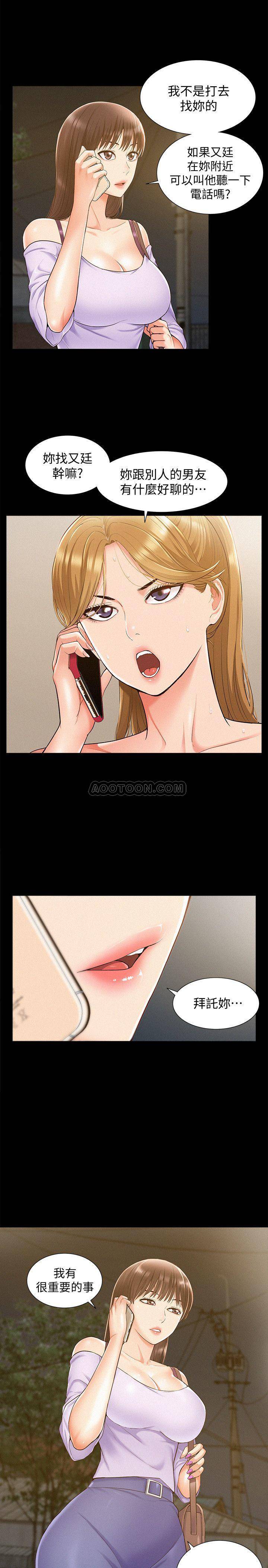 Ejaculation Raw - Chapter 15 Page 5