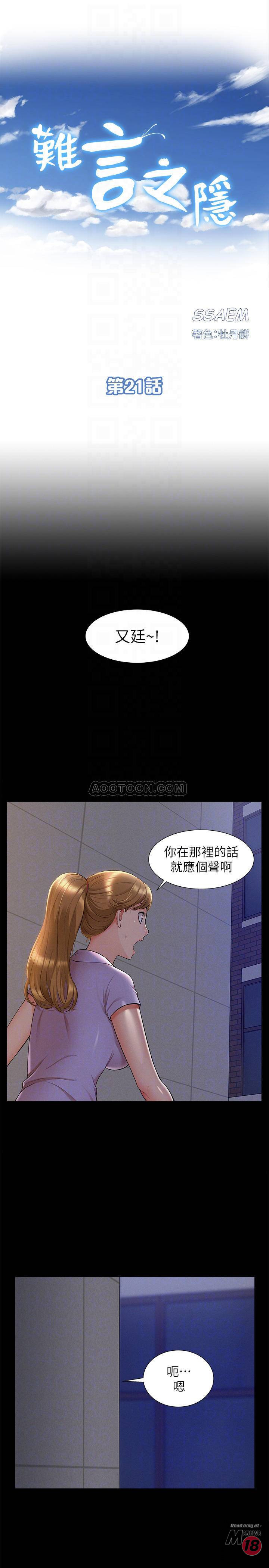 Ejaculation Raw - Chapter 21 Page 4