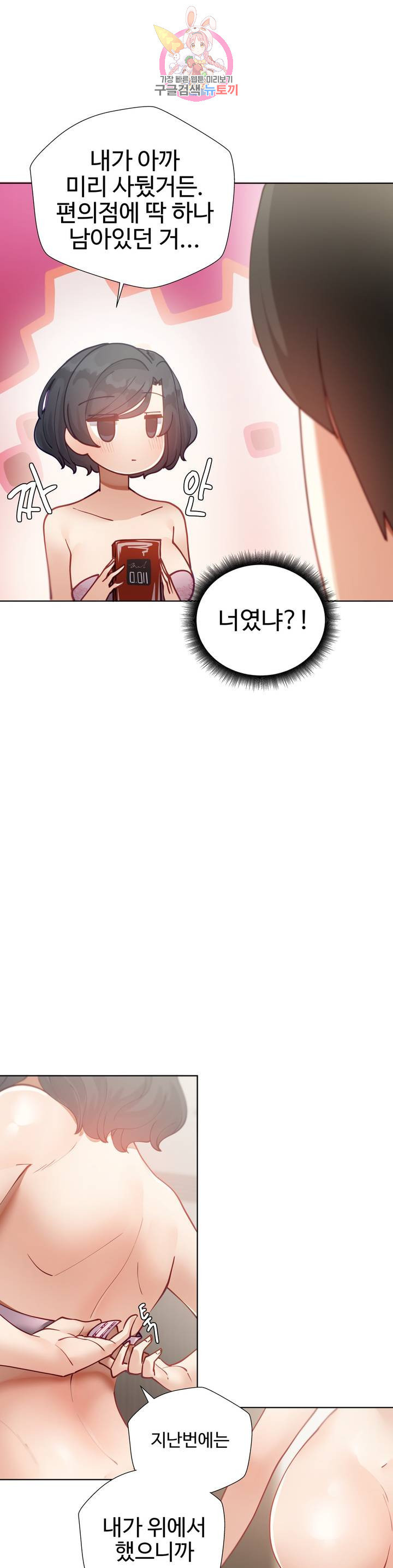 Iljinnyeo Tutoring Raw - Chapter 19 Page 29