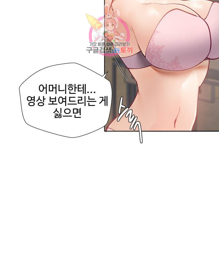 Iljinnyeo Tutoring Raw - Chapter 19 Page 9