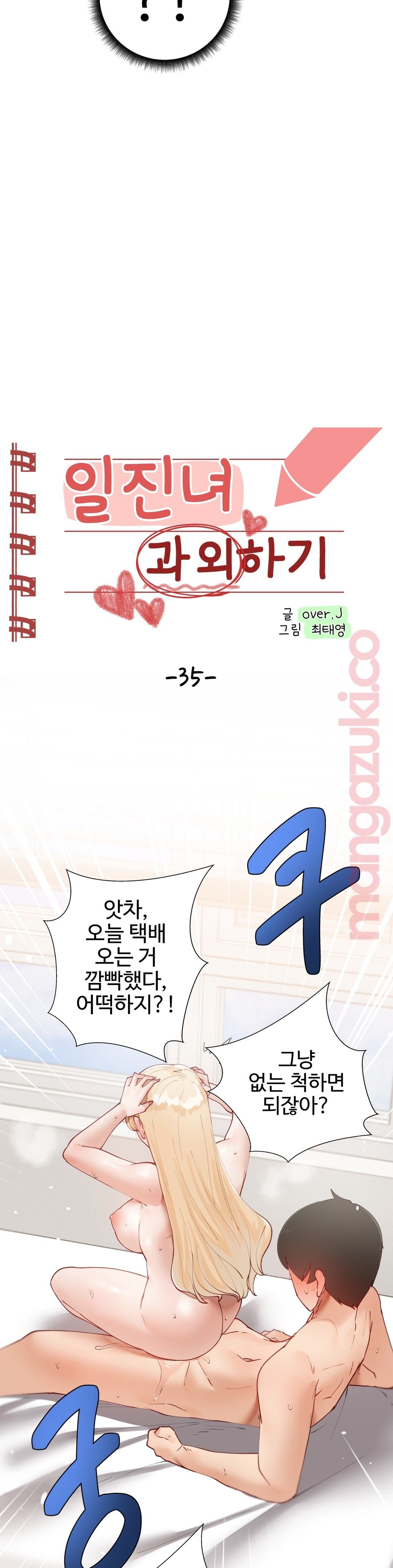 Iljinnyeo Tutoring Raw - Chapter 35 Page 2