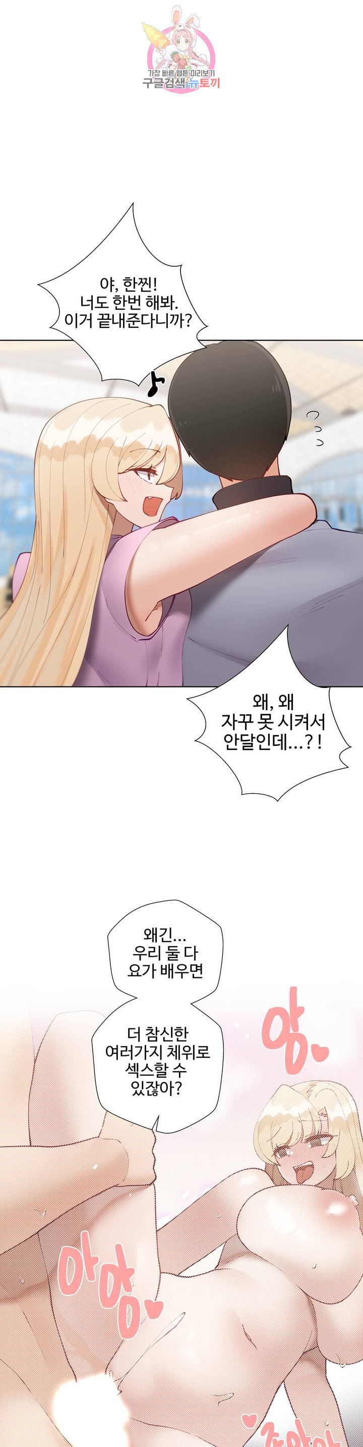 Iljinnyeo Tutoring Raw - Chapter 55 Page 31