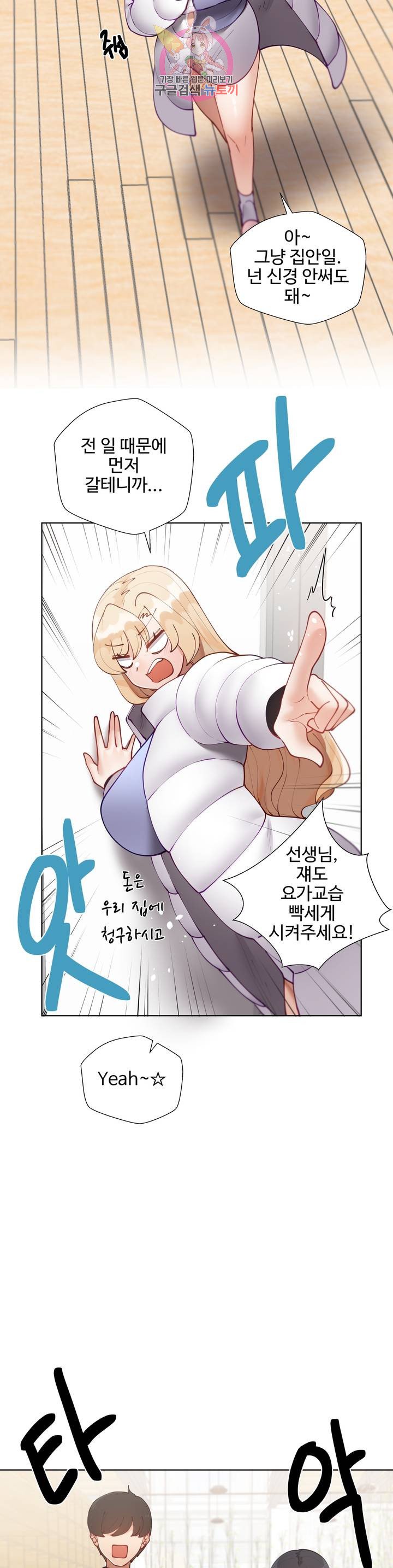 Iljinnyeo Tutoring Raw - Chapter 55 Page 35