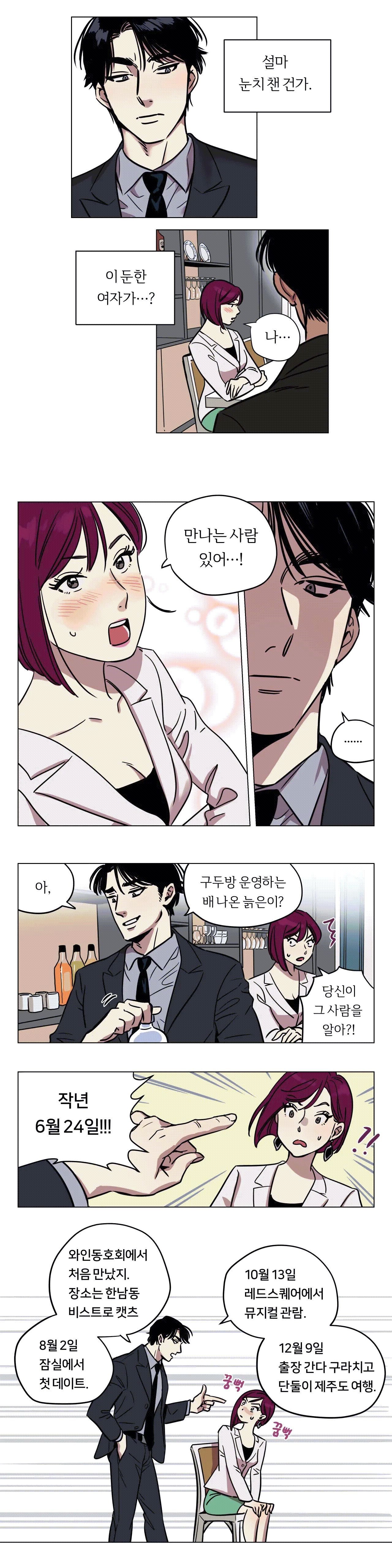 Snowman Raw - Chapter 1 Page 10