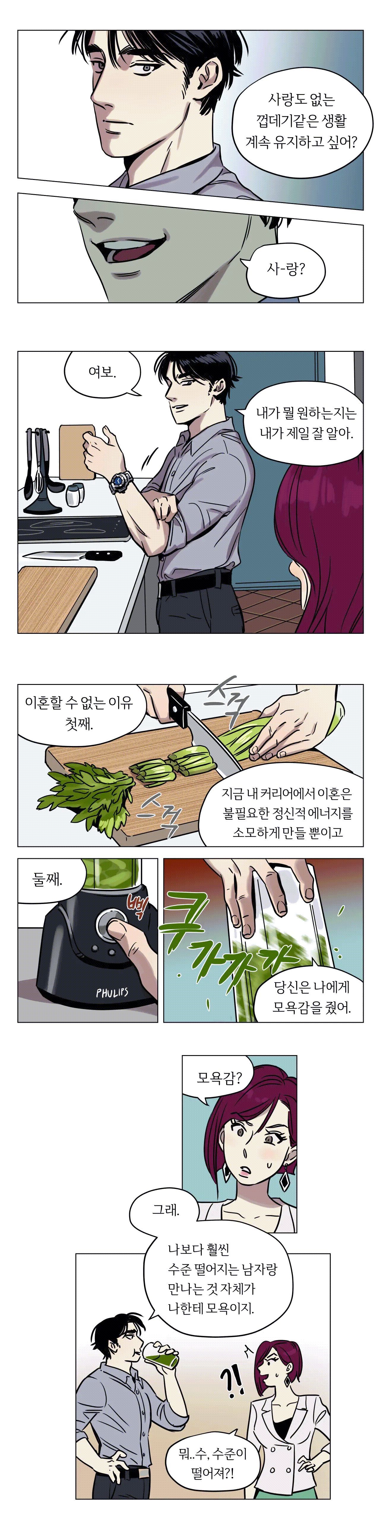 Snowman Raw - Chapter 1 Page 12