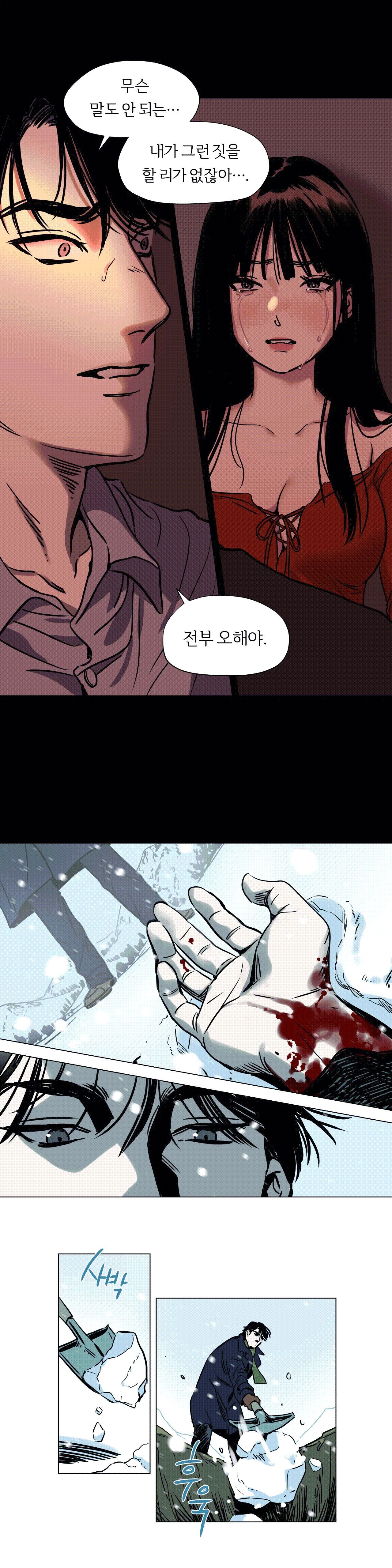 Snowman Raw - Chapter 1 Page 3