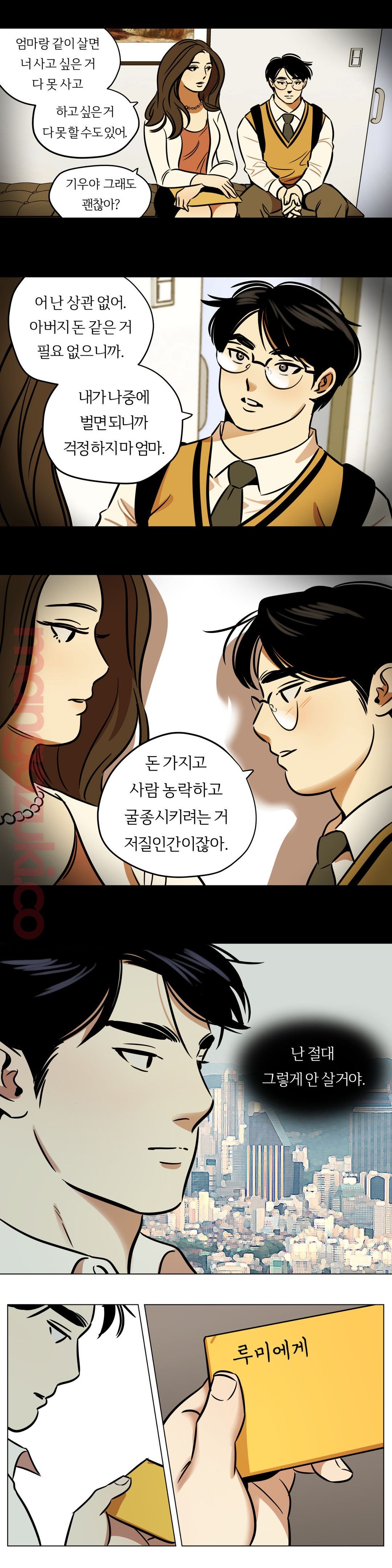 Snowman Raw - Chapter 31 Page 3