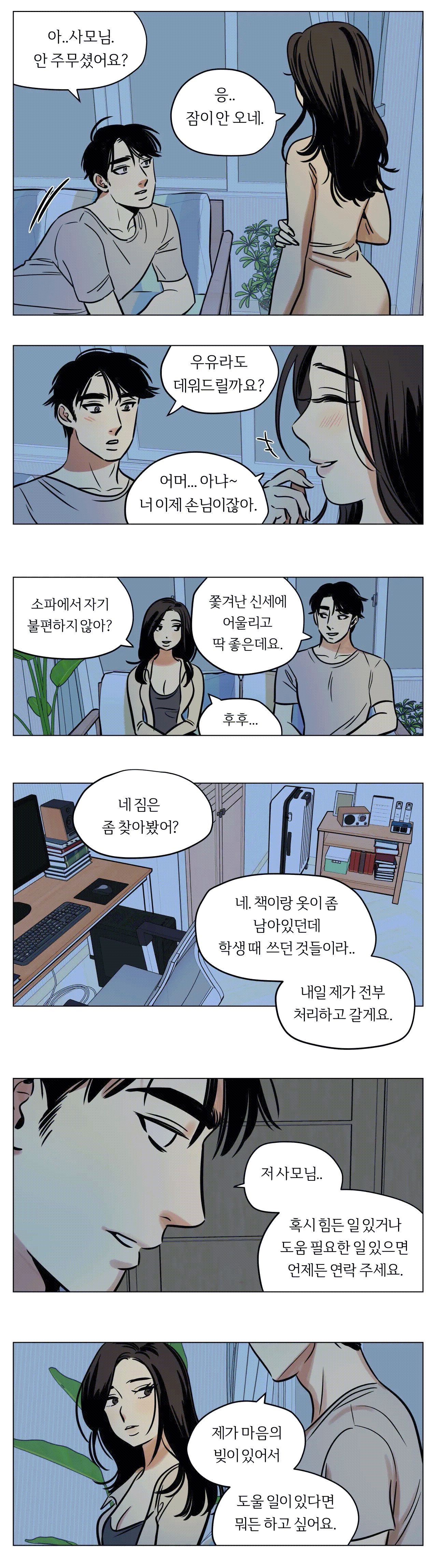 Snowman Raw - Chapter 4 Page 12
