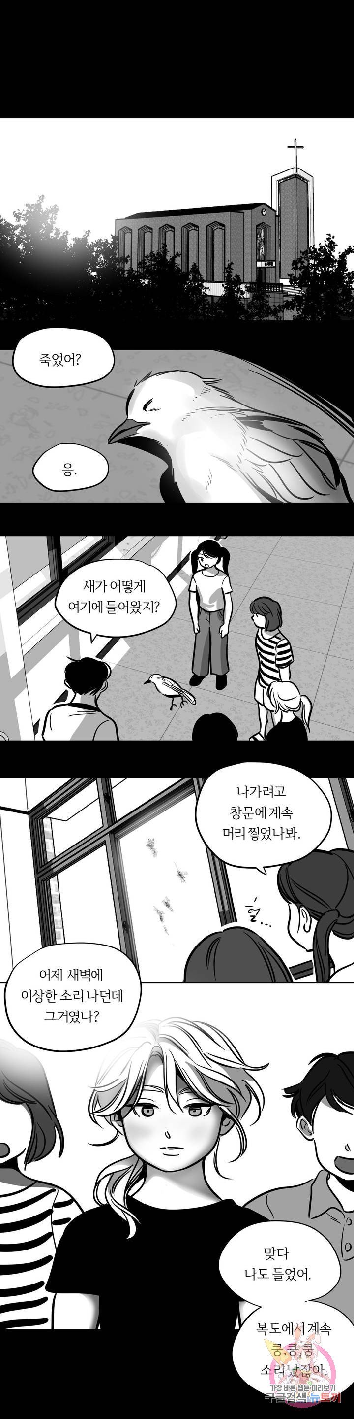 Snowman Raw - Chapter 42 Page 1