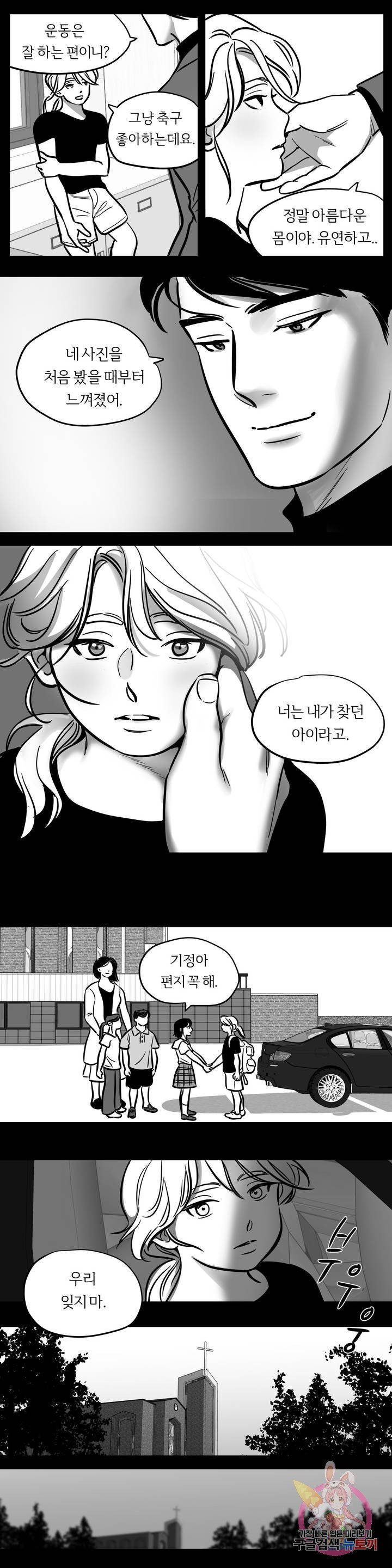 Snowman Raw - Chapter 42 Page 4