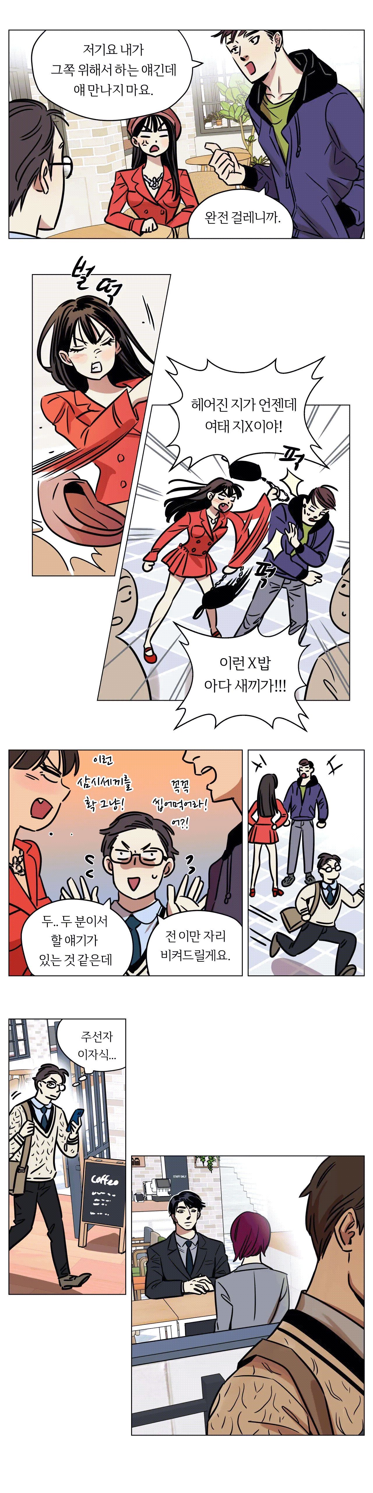 Snowman Raw - Chapter 5 Page 6