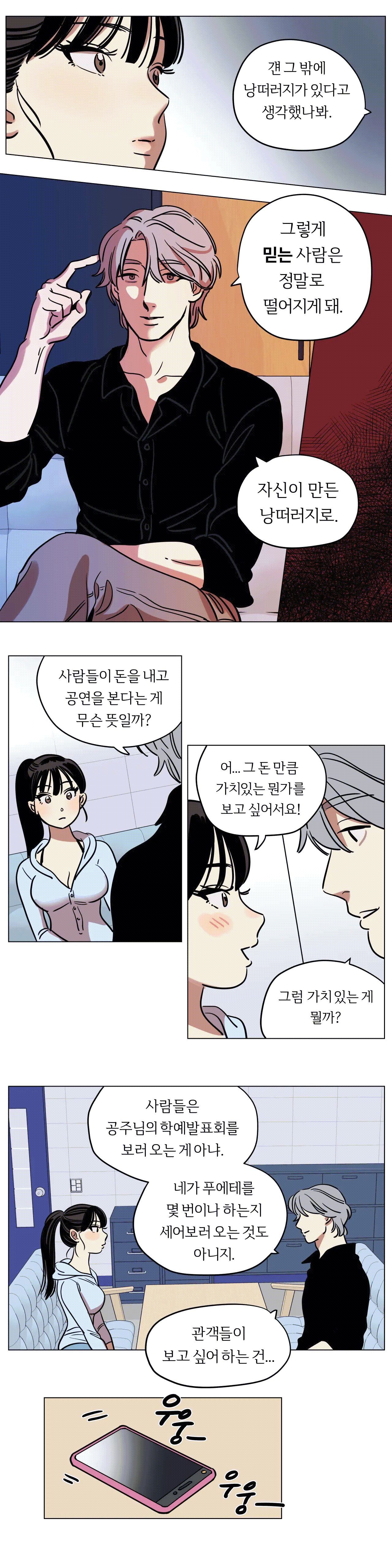 Snowman Raw - Chapter 9 Page 4