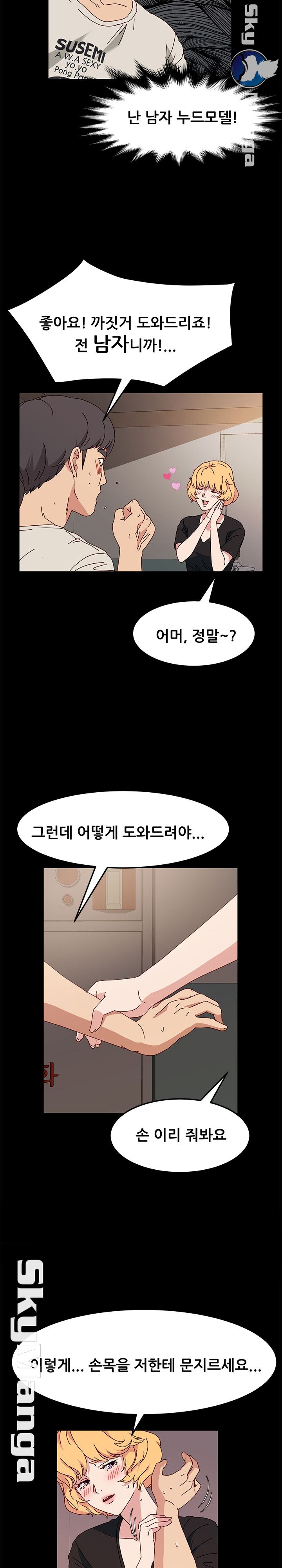 Nude Lampshade Model Raw - Chapter 14 Page 6