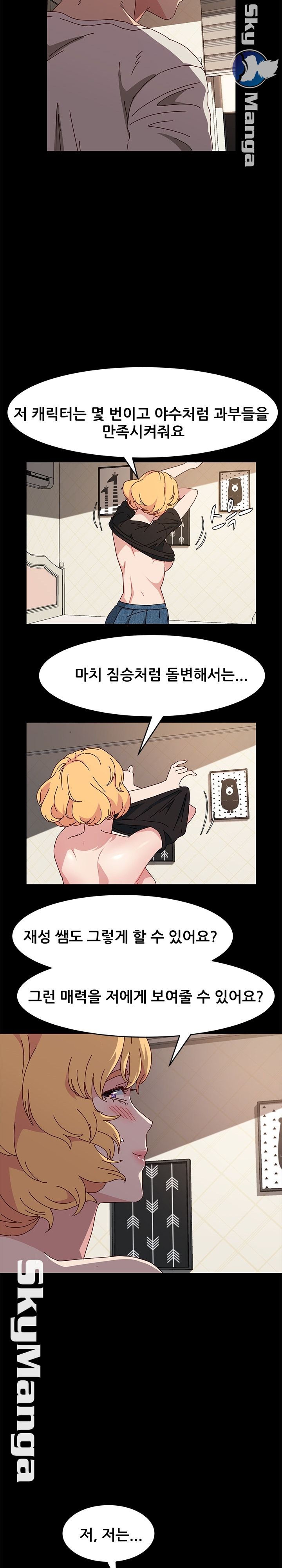 Nude Lampshade Model Raw - Chapter 15 Page 23