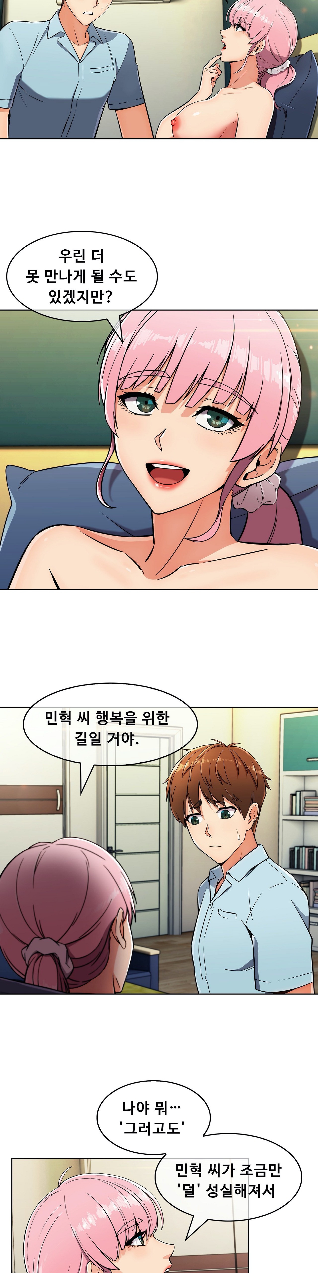 Sincere Minhyuk Raw - Chapter 12 Page 3