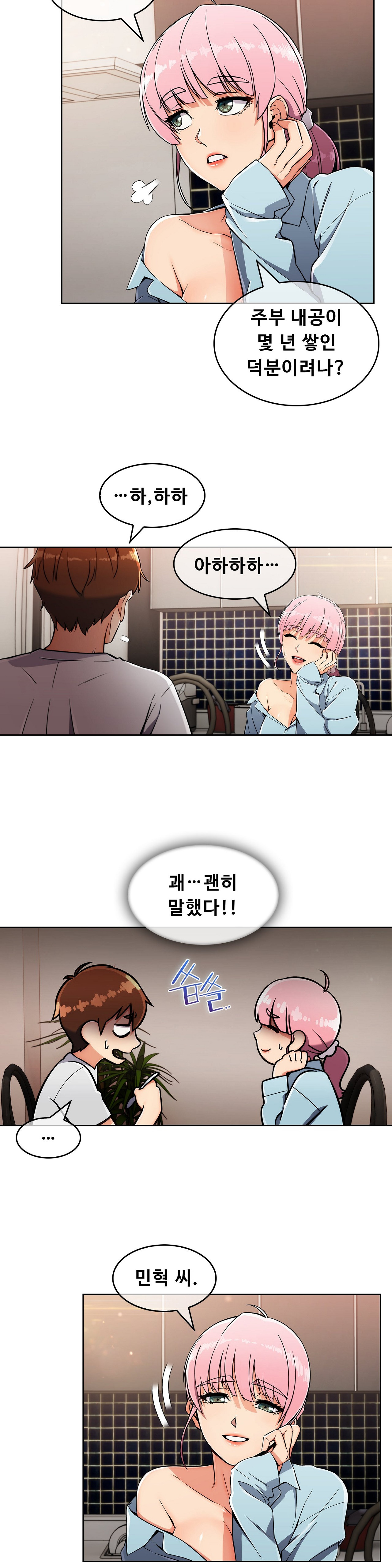 Sincere Minhyuk Raw - Chapter 17 Page 26