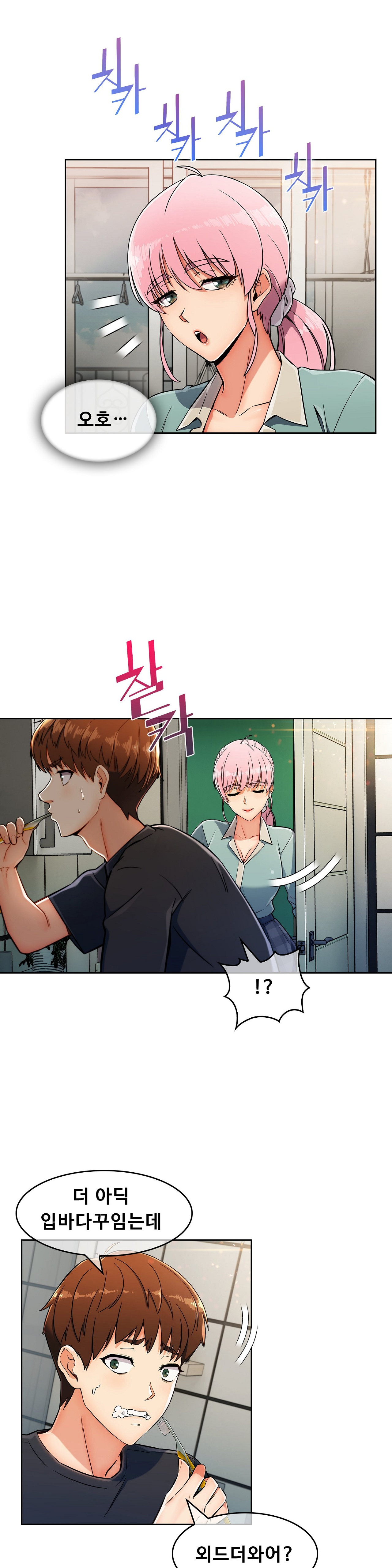 Sincere Minhyuk Raw - Chapter 17 Page 8