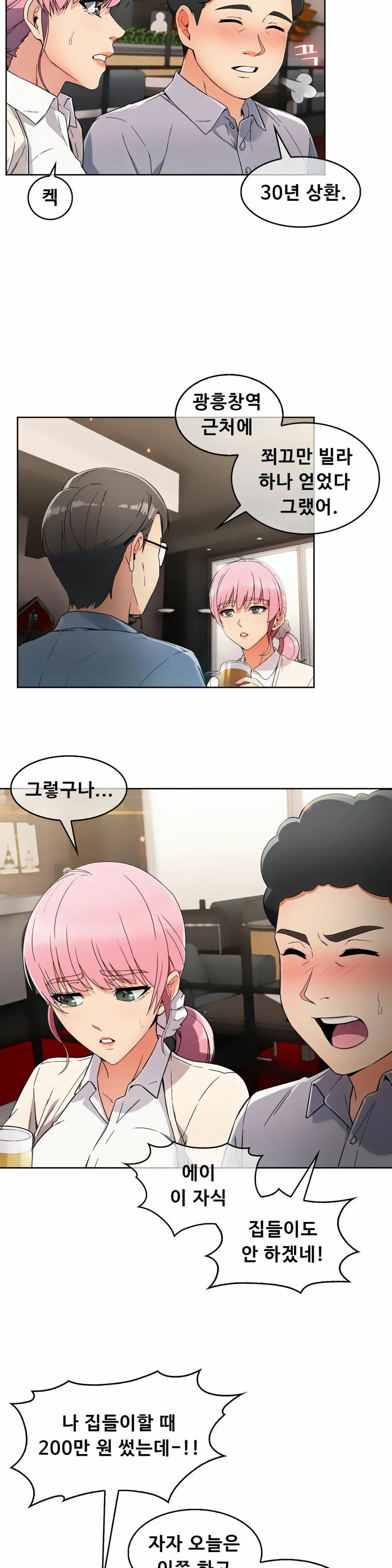 Sincere Minhyuk Raw - Chapter 2 Page 17