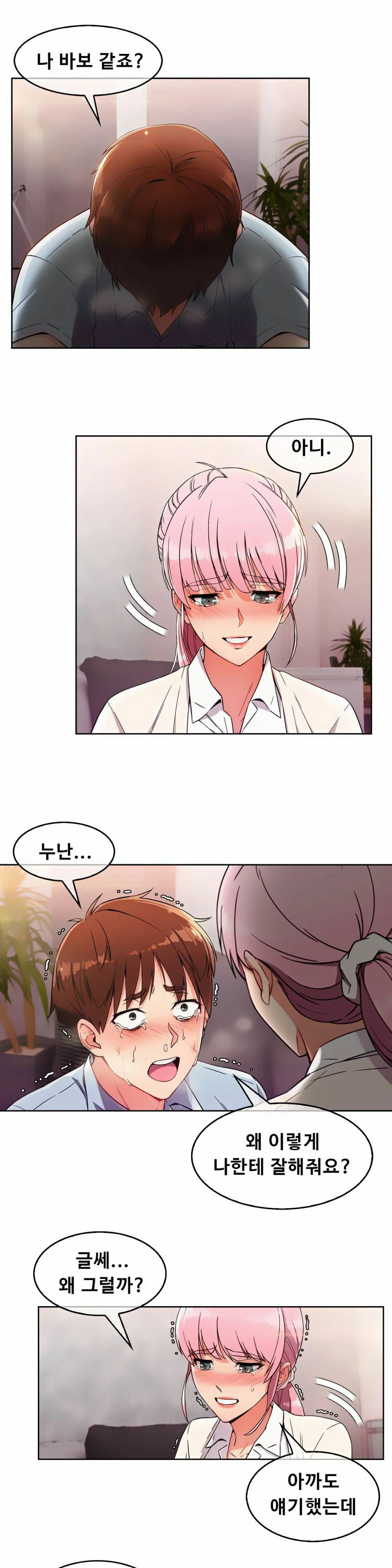 Sincere Minhyuk Raw - Chapter 2 Page 34