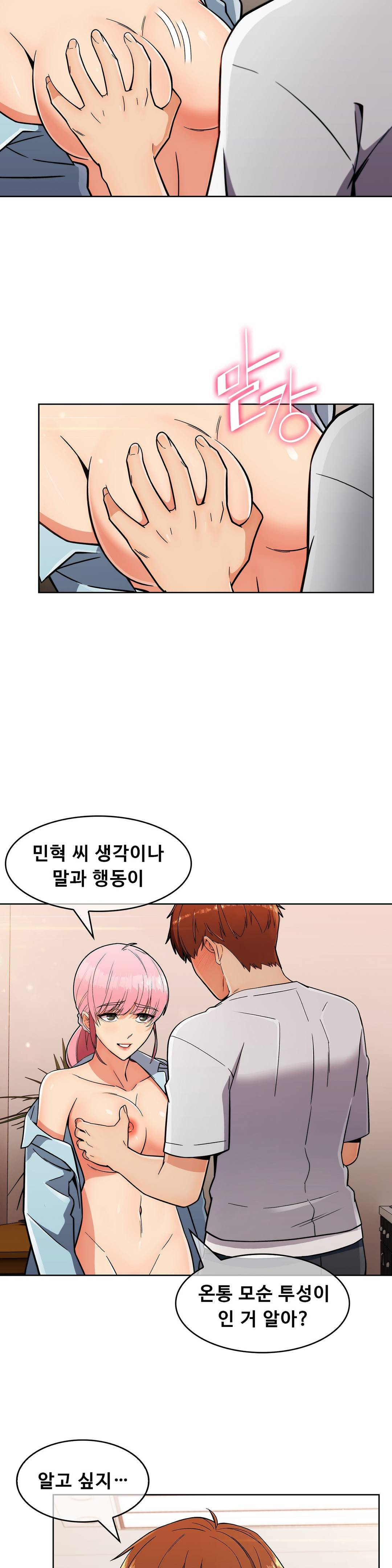 Sincere Minhyuk Raw - Chapter 20 Page 2