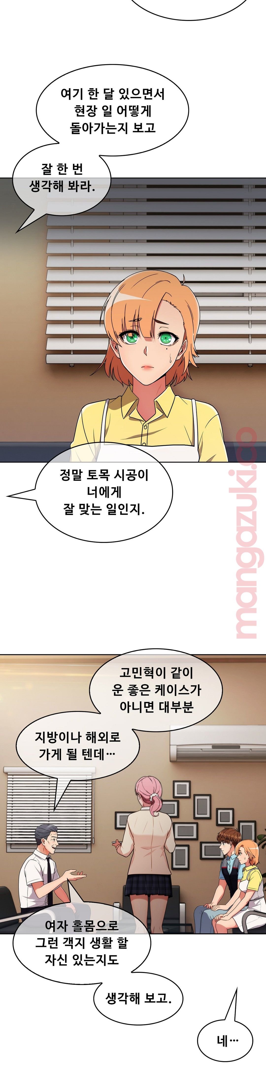 Sincere Minhyuk Raw - Chapter 26 Page 12