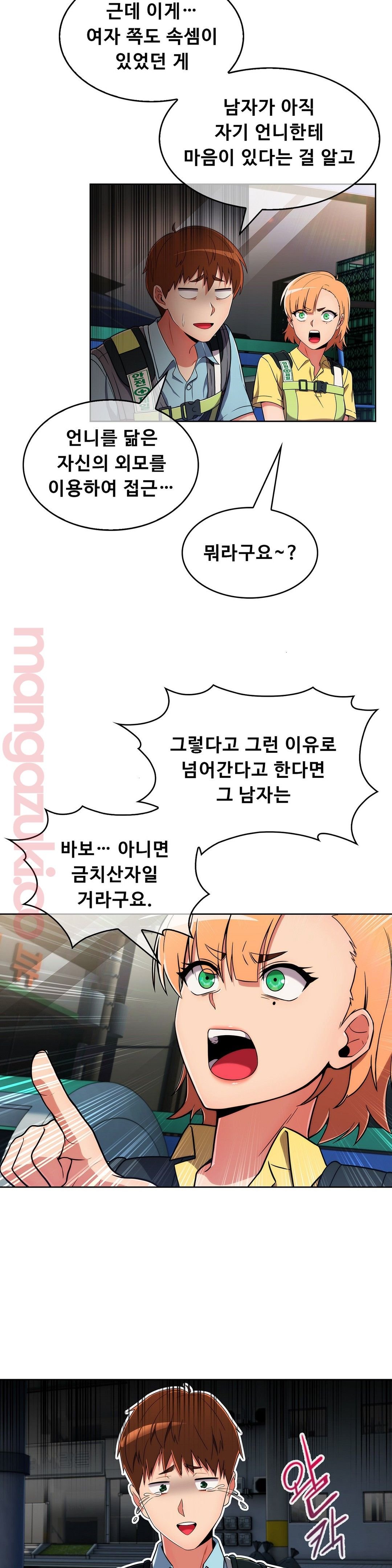 Sincere Minhyuk Raw - Chapter 27 Page 25