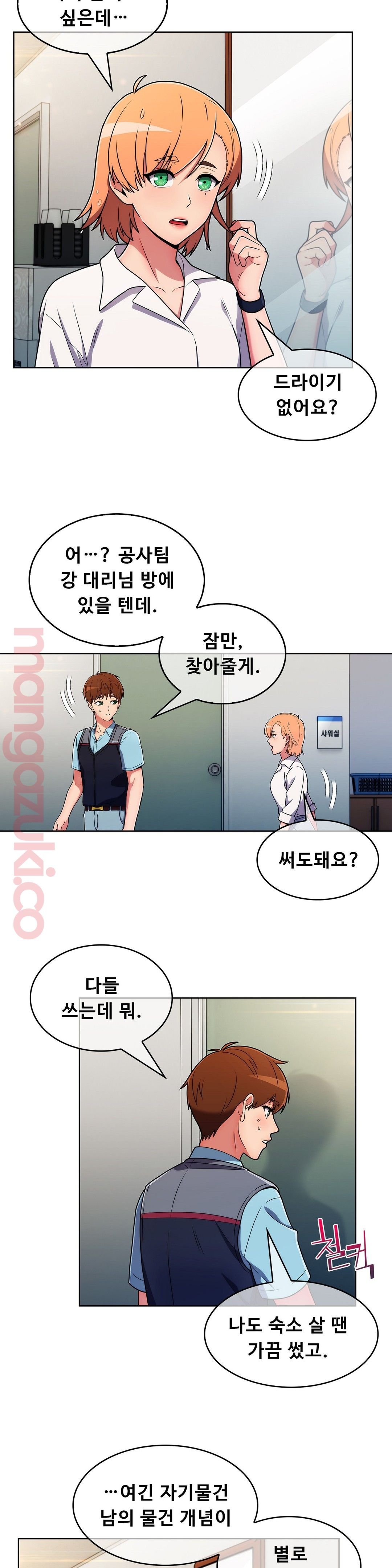 Sincere Minhyuk Raw - Chapter 33 Page 9