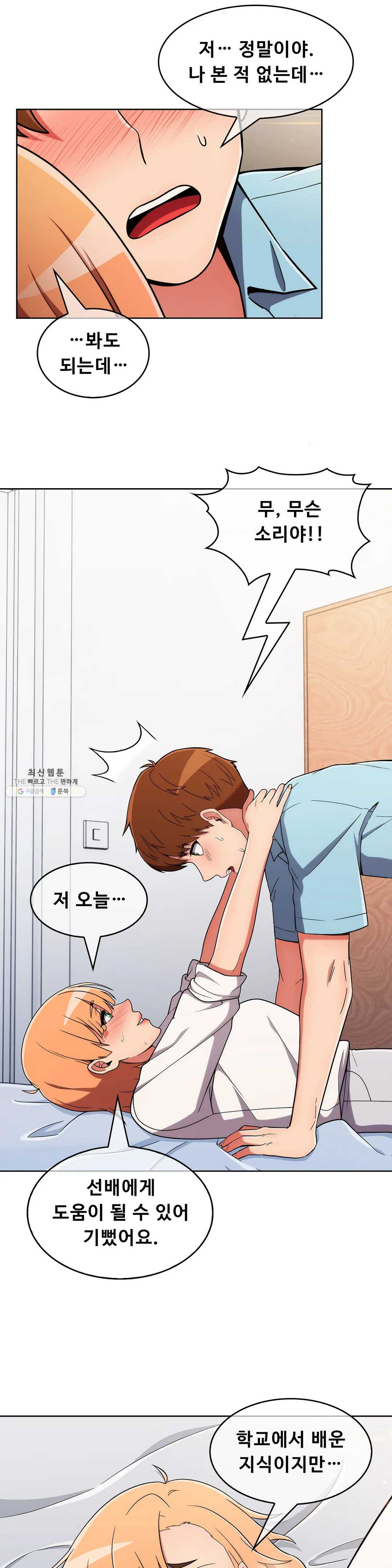 Sincere Minhyuk Raw - Chapter 34 Page 14