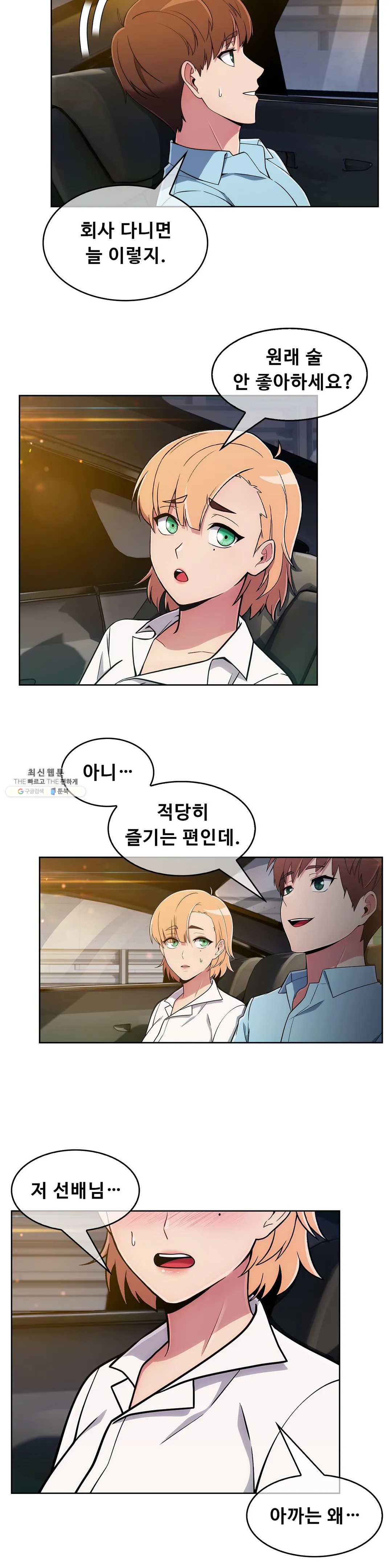 Sincere Minhyuk Raw - Chapter 34 Page 3