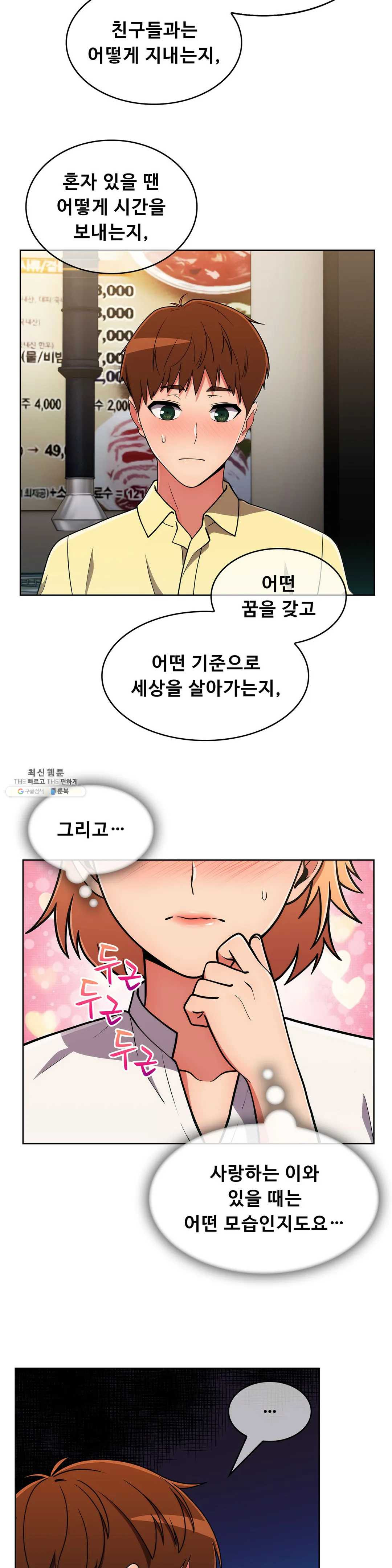 Sincere Minhyuk Raw - Chapter 38 Page 16