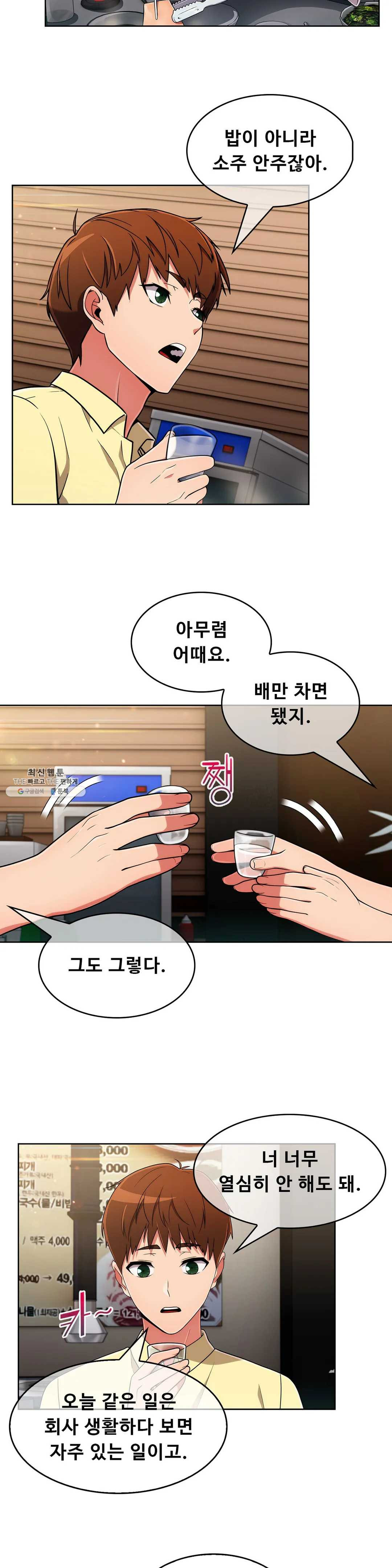 Sincere Minhyuk Raw - Chapter 38 Page 7