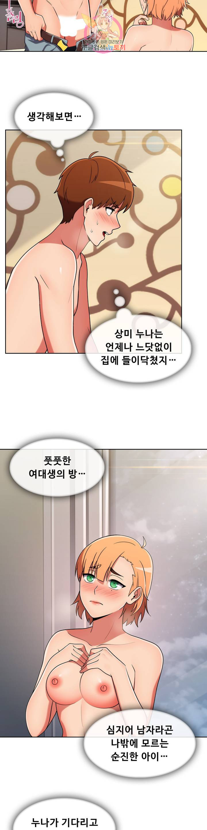 Sincere Minhyuk Raw - Chapter 41 Page 12