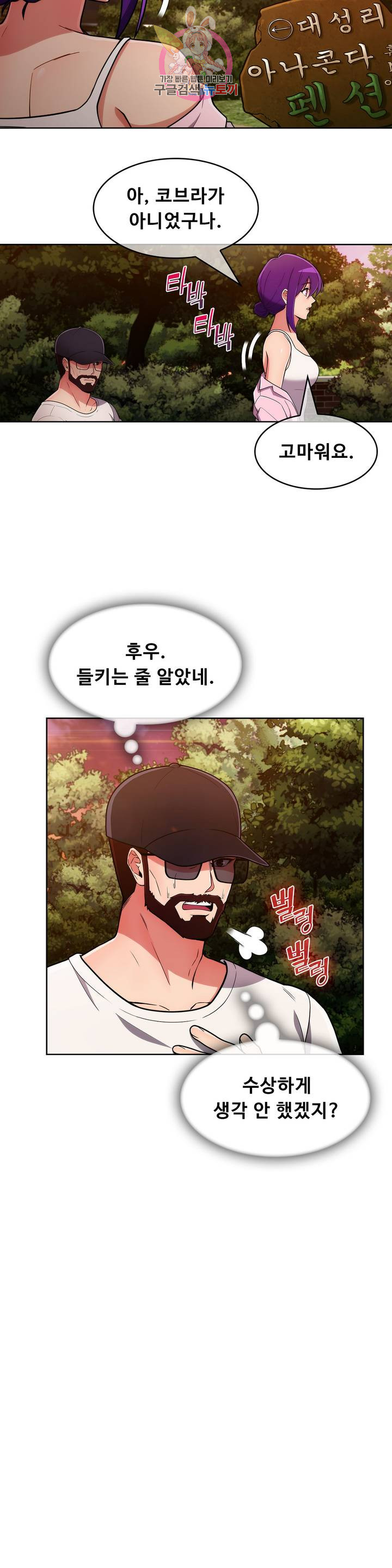 Sincere Minhyuk Raw - Chapter 44 Page 28